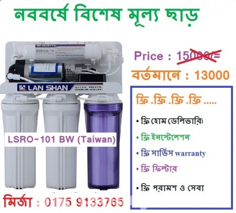 পানির দামে RO water purifier machine